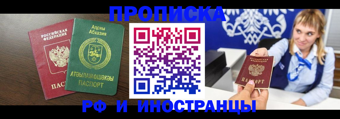 временная регистрация гарантия в Наро-Фоминске