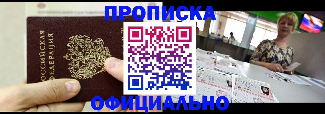 временная регистрация гарантия в Наро-Фоминске