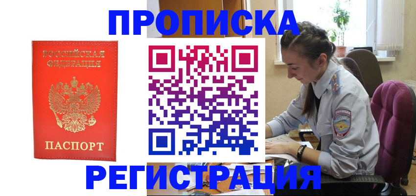 прописка для военкомата в Наро-Фоминске