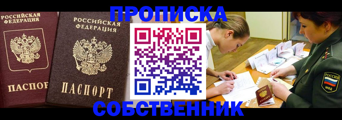 прописка для школы в Наро-Фоминске