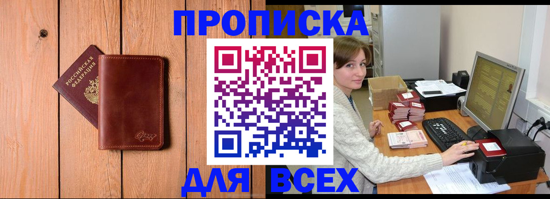 пропишу в квартире в Наро-Фоминске